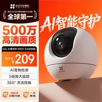 萤石 C6c 3K云台增强版 500万极清 AI人形检测 32GB 智能摄像头