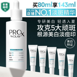 OLAY 第4代淡斑小白瓶 80ml 精华液