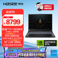 神舟 战神T8 16英寸游戏本笔记本电脑(i7-13650HX 16G 1TB 180HZ)