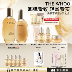 后 套盒拱辰享套装气津水乳 拱辰享气韵生水150乳液110礼盒6件