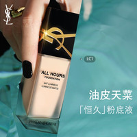 YSL 圣罗兰 恒久无暇持妆粉底液 #LC1 25ml