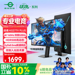 泰坦军团 KG277V PLUS 520Hz双模 27英寸4K 黑色 显示器