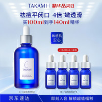 TAKAMI 角质修护 精华液  100ml