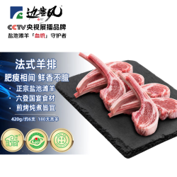 边塞风 法式小切羊排 420g