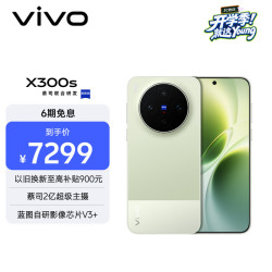 vivo X300s 5G手机 16GB+1TB 胶片绿