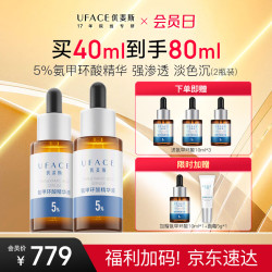 优斐斯 氨甲环酸精华液 20ml*2
