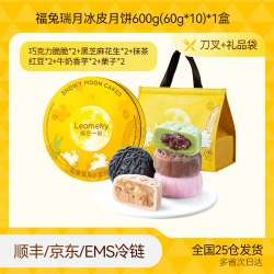 榴芒一刻 多口味冰皮月饼礼盒