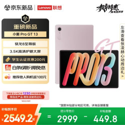 联想 AI功能 平板电脑 蜜珀粉