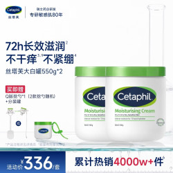 丝塔芙 经典温和系列 舒润保湿霜 迪士尼大白限量款 550g*2