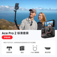 移动端：影石 Ace Pro 2旗舰运动相机徕卡镜头AI防抖