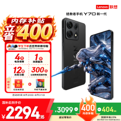 联想 Y70 乾坤凝金散热 碳晶黑 12GB+256GB 5G手机