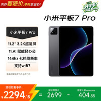 小米 平板7 Pro 11.2英寸 HyperOS 2（3.2K、第三代骁龙8s、8GB、256GB、WiFi版、黑色）