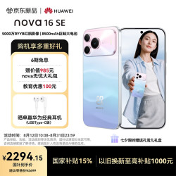华为 nova 16 SE 手机 512GB 樱雪晴空