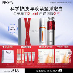 珀莱雅 护肤套装 (弹润透亮青春精华液30ml+赋能鲜颜淡纹紧致精华液30ml)