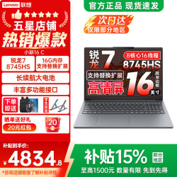联想 小新14c R7-8745HS 16GB+512GB 轻薄笔记本电脑