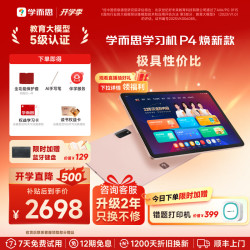 学而思 P4 AI学习机 学习平板电脑