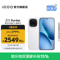 vivo iQOO Z11 Turbo 天光白 12GB+256GB 5G手机