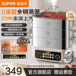 苏泊尔（SUPOR）电蒸锅炖蒸煮一体2层不锈钢多功能锅2026年新款蒸锅家