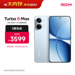 小米 REDMI 红米 Turbo 5 Max 5G手机 16GB+512GB 海风蓝
