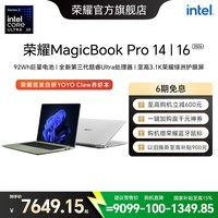 移动端：荣耀 MagicBook Pro 14|16 2026 AI轻薄笔记本电脑 酷睿Ultra X9可选 3.1K 绿洲护眼屏 养虾本