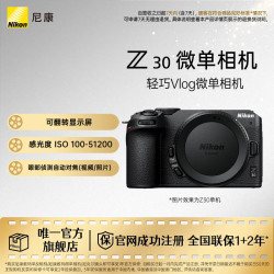 尼康 Z30入门级微单相机 Vlog自拍旅游高清数码照相机 单机身(不含镜头) 黑色