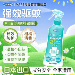 未来 日本vape未来驱蚊液喷雾户外蚊虫防护防叮咬便携婴儿驱蚊水 绿色柑橘味200ml