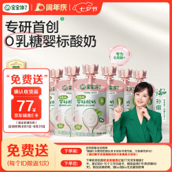 宝宝馋了 婴幼儿酸奶 0乳糖0蔗糖 85g*7袋