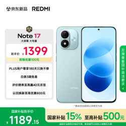 小米 REDMI 红米 Note 17 手机 8GB+128GB 浅水青