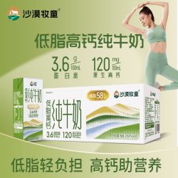 沙漠牧童 5月沙漠牧童低脂高钙纯牛奶3.6g优质蛋白250ml*24盒整箱
