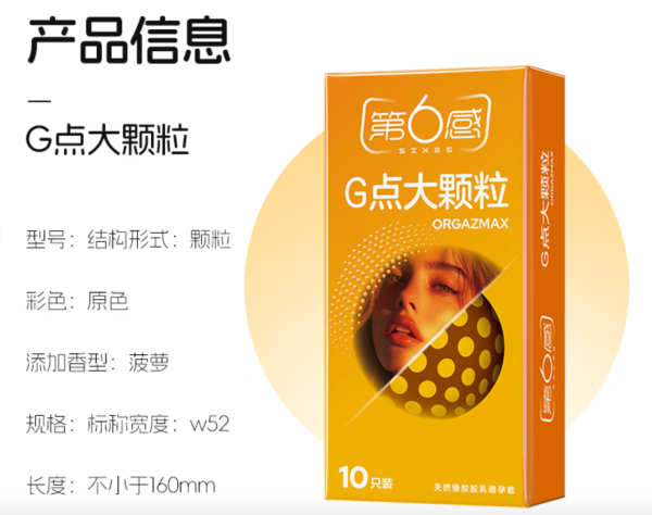 第六感 G点大颗粒 情趣安全套 10只