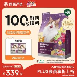 网易严选 冻干双拼猫粮 无谷全价 1.8kg*4袋