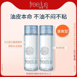 芙丽芳丝 补水修护 护肤品套装