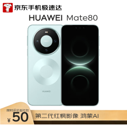 华为 Mate 80 手机 16GB+512GB 云杉绿