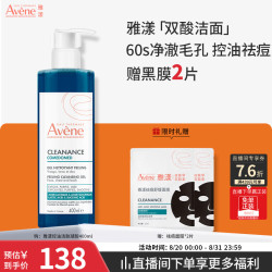 雅漾 控油洁肤凝胶400ml