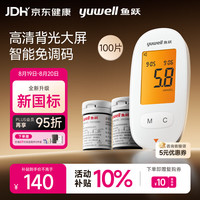 鱼跃 590 血糖仪 100片血糖试纸+100支采血针