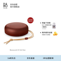 BANG&OLUFSEN Beosound A1 3rd Gen 音箱 旷野红