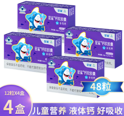 同仁堂 星鲨钙软胶囊 儿童钙片【4盒】 12粒*4盒 【共48粒】