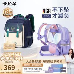 卡拉羊 小学生书包1-6年级8维减负防下坠护脊儿童背包男女 （质保两年）摩卡棕 幼升小推荐|身高135cm以下