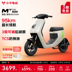 小牛电动 MT-Citi 电动自行车 48V24Ah