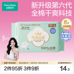 全棉时代 奈丝公主超净吸100%全棉超薄夜用卫生巾 29cm*8片