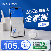 移动端：OTTAI 政府补贴欧态动态血糖仪免扎针自动测糖仪家用24小时血糖监测欧泰