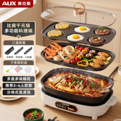 奥克斯 电火锅烤肉一体多功能料理锅二合一涮烤两用鸳鸯锅专用可拆卸分体式