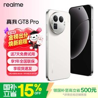 真我 GT8 Pro 5G手机 12GB+256GB 怀特白 第五代骁龙8至尊版