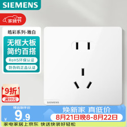 西门子 皓彩系列 5UB2614-3NC01 正五孔插座 雅白