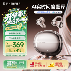漫步者 Auro Clip 耳夹式蓝牙耳机 贝母金