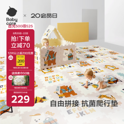 babycare XPE拼接爬行垫 双面防摔 9片装
