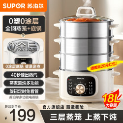 苏泊尔（SUPOR）全钢电蒸锅炖蒸煮一体3层18升大容量蒸锅家用3-4-5-6个人电煮锅电火