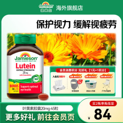 Jamieson 护眼缓解眼疲劳 叶黄素胶囊  0.246克*45粒 0.35kg 瓶装