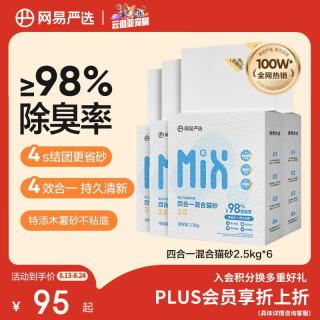 网易严选 混合猫砂 6包×2.4kg