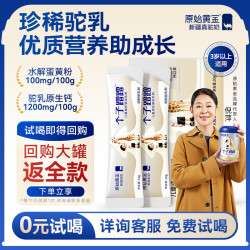 RAWGOLD 个子蹭蹭儿童成长奶粉3-15岁学生青少年高钙骆驼奶粉罐装同款30g